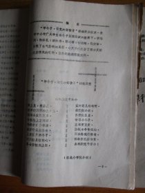 宁波第十一中学革委会1974.1975年宁波第十一中学革委会政工组编：《政工简报》1—15期、“学习冬子.做党的好孩子”等文章11篇、教育革命简报.学大寨地委常委藏效美作任务报告共4份【合订厚本】