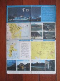 1981年《宁波》（旅游地图）【稀缺品】