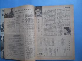 大众电影（1983年.1.2.3.）【三本合卖