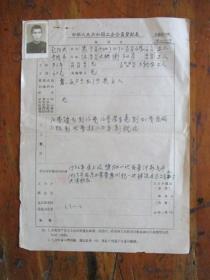 1959年中华人民共和国工会会员登记表.申请书（宁波市大桥街34号.三轮车工人赵阿夫.有着大襟衣服照片）