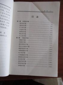 围棋手筋大全（修订本）