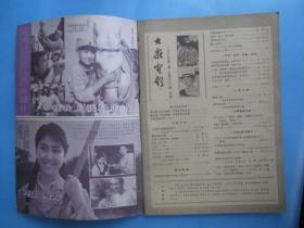 大众电影（1983年.1.2.3.）【三本合卖