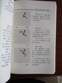 围棋手筋大全（修订本）