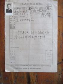 1959年中华人民共和国工会会员登记表.申请书（宁波江东茂兴巷20号.阮善卿.有大襟衣服照片）