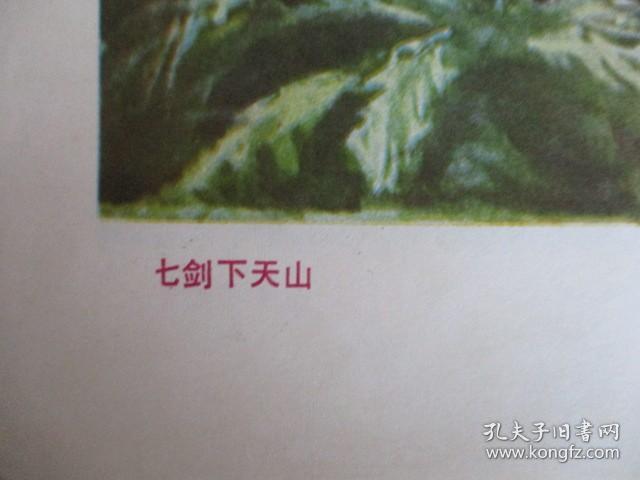 1989年2开宣传画《七剑下天下》（朱嘉铭作）【保老保真】
