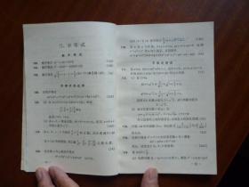 1979年日本全国各大学.数学入学试题汇解（没用过）