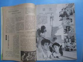 大众电影（1983年.1.2.3.）【三本合卖