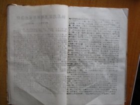 宁波第十一中学革委会1974.1975年宁波第十一中学革委会政工组编：《政工简报》1—15期、“学习冬子.做党的好孩子”等文章11篇、教育革命简报.学大寨地委常委藏效美作任务报告共4份【合订厚本】