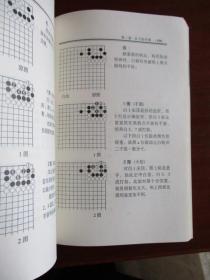 围棋手筋大全（修订本）