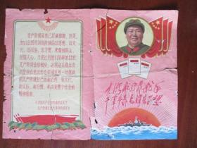 1971年结婚证（镇海县人民公社革命委员会发）