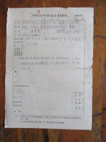 1960年中华人民共和国工会会员登记表.申请书（宁波市三轮车公司冯翠英）
