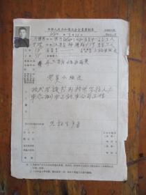 1960年中华人民共和国工会会员登记表.申请书（宁波三轮车站长马连芳.着中山装衣服照片）