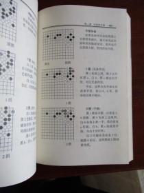 围棋手筋大全（修订本）