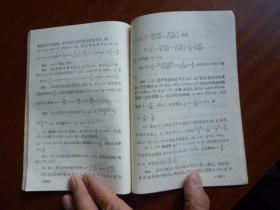 1979年日本全国各大学.数学入学试题汇解（没用过）