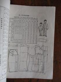 服装量裁基本知识（有毛主席语录）【江西省服装鞋帽研究所编】