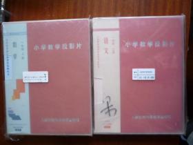 小学教学投影片（幻灯片）一年级上册 语文、一年级上册数学【浙江专用版】【二册合卖】