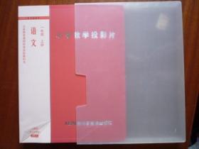 小学教学投影片（幻灯片）一年级上册 语文、一年级上册数学【浙江专用版】【二册合卖】