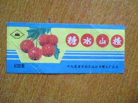 商标：糖水山楂（河北省唐县付食品公司罐头厂出品）