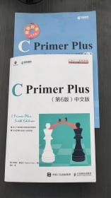 C Primer Plus 第6版 中文版 [美]史蒂芬·普拉达（Stephen Prata）人民邮电出版社 2019 两本合售