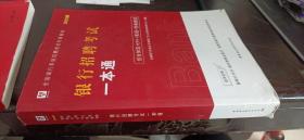 2019华图教育·全国银行系统招聘考试专用教材：银行招聘考试一本通