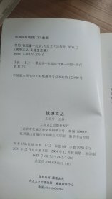 钱塘文丛 灵珀  张觅 著  大众文艺出版社