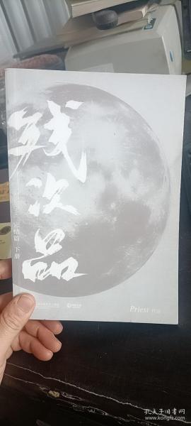 残次品：完结篇（全2册）