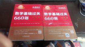 数学基础过关600题 答案册+习题册 数学一  2本合售  中国农业出版社