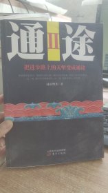 通途  2   汉唐明月  著  东方出版社