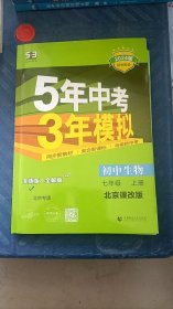 2024版5年中考 3年模拟 初中生物 七年级上册 附答案解析+手册