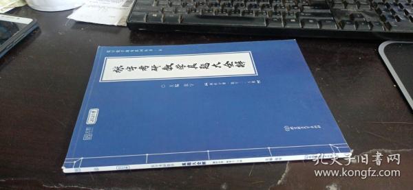 2021 张宇考研数学真题大全解（数三）（上册） 可搭肖秀荣恋练有词何凯文张剑黄皮书