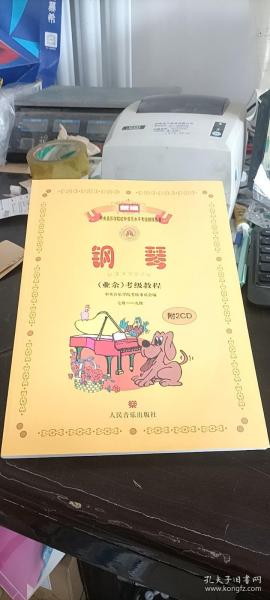 新编中央音乐学院校外音乐水平考级教程丛书：钢琴（业余）考级教程（7级-9级）附光盘两张