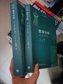 数学分析 第一卷第二卷  (第7版) 两本合售