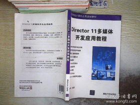 Director 11多媒体开发应