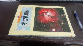 宇宙的奥秘   伊藤政显 / 海豚出版社