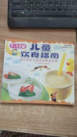 儿童饮食指南  杨淑惠   著  陕西旅游出版社