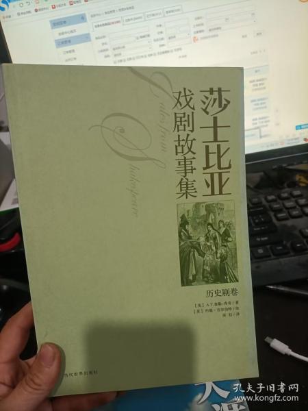 沙士比亚戏剧故事集（共2册）