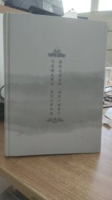 中国隶书大字典   下   陈振濂 、 王义骅  著  浙江古籍出版社