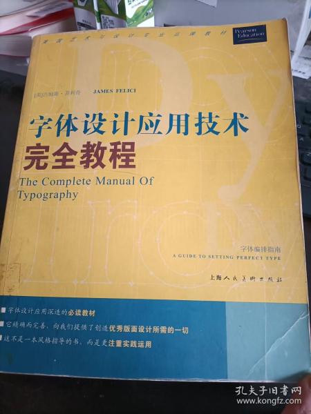 字体设计应用技术完全教程