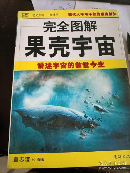 图解时间简史大全集：讲述宇宙的前世今生