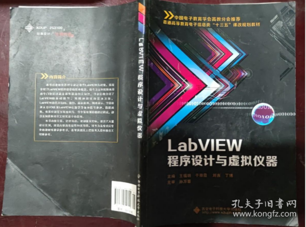 LabVIEW程序设计与虚拟仪器