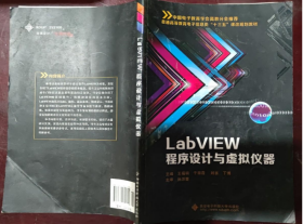 LabVIEW程序设计与虚拟仪器