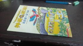 神奇的校车；与恐龙一起飞翔    乔安娜柯尔 著；漆仰平 译； 贵州人民出版社
