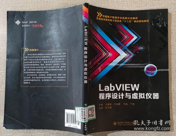 LabVIEW程序设计与虚拟仪器