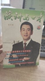 演讲与口才 合订本 演讲与口才出版社