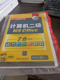 计算机二级MS Office 2017全国计算机等级考试二级ms office 上机操作题库模拟卷