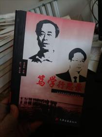 篤學(xué)行思錄