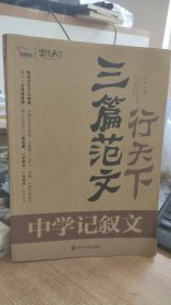 三篇范文  行天下  单册 闻钟  编  南京大学出版社