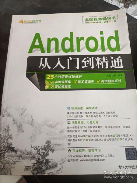 Android从入门到精通