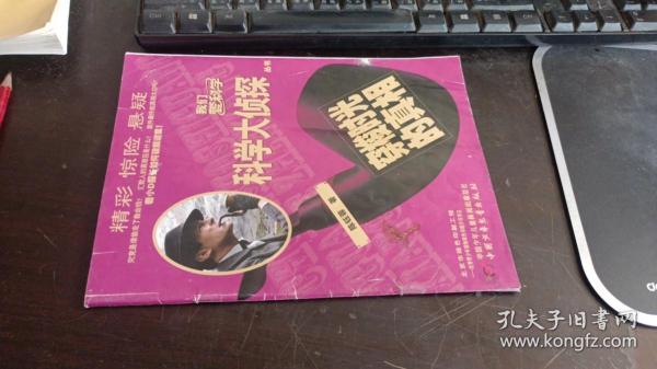 科学大侦探（2020年4月号）