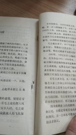 紫云轩主人  我所接触的毛泽东  王鹤滨 著  中共中央党校出版